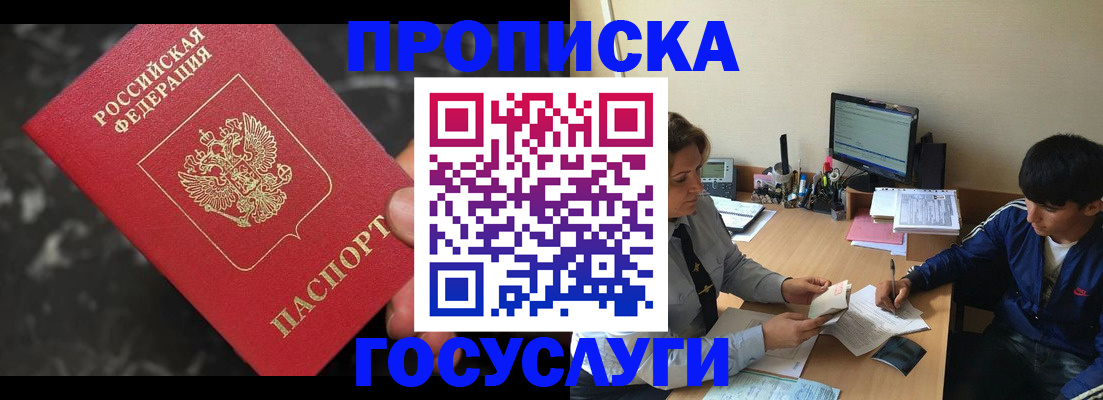 временная регистрация для всех в Большом Камне